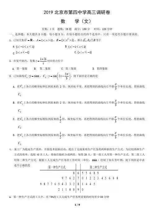 2019北京市第四中学高三调研卷数学(文)含答案