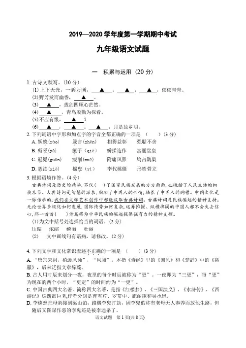 2019—2020学年度第一学期期中考试九年级语文试题(含答案)