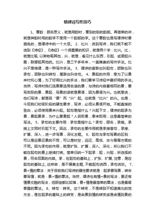 格律诗写作技巧