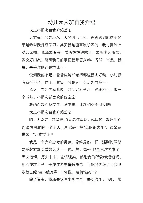 幼儿元大班自我介绍