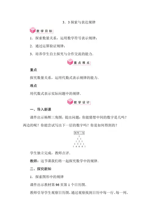 3.3探索与表达规律(教案)北师大版(2024)数学七年级上册