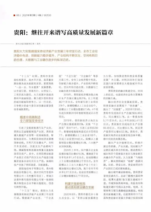 贵阳继往开来谱写高质量发展新篇章