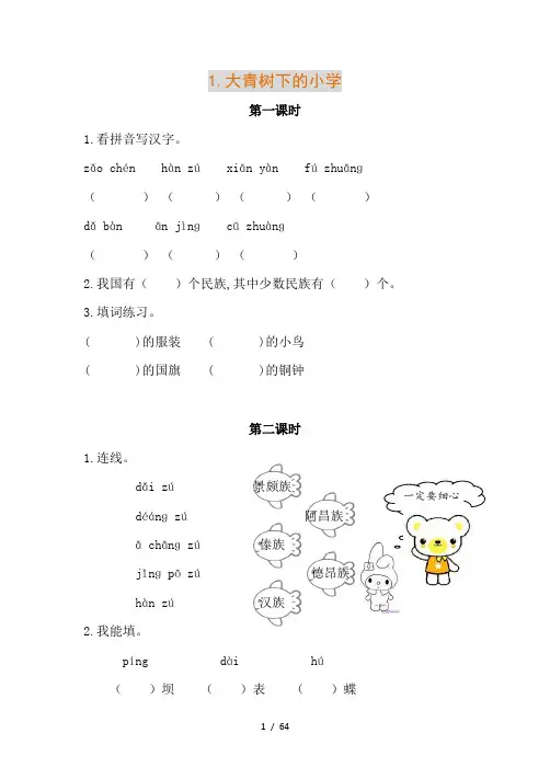 部编新版三年级语文上册课课练一课一练(含参考答案)