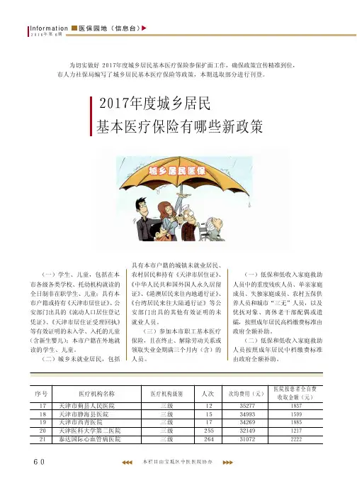 2017年度城乡居民基本医疗保险有哪些新政策
