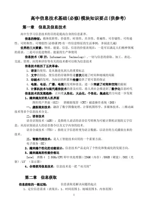 高中信息技术必修模块和选修模块知识点归纳