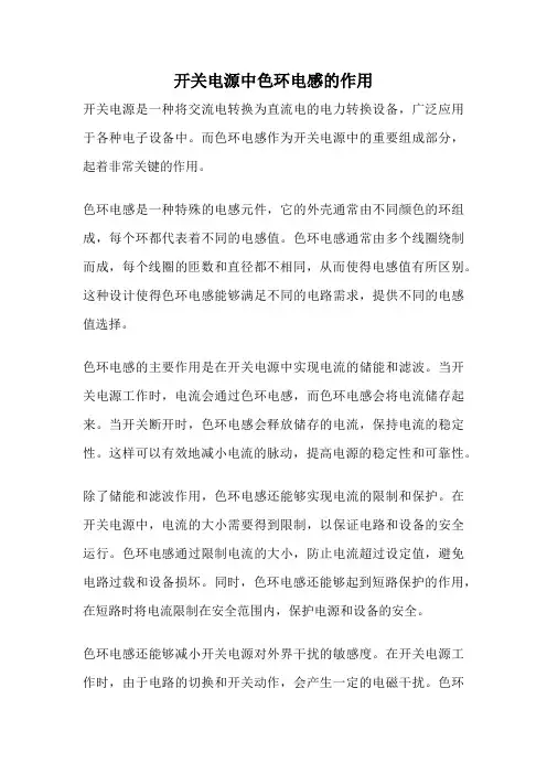 开关电源中色环电感的作用