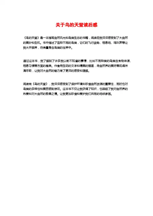 关于鸟的天堂读后感