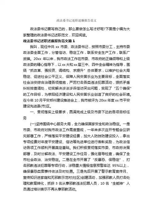 政法委书记述职述廉报告范文_述职报告_