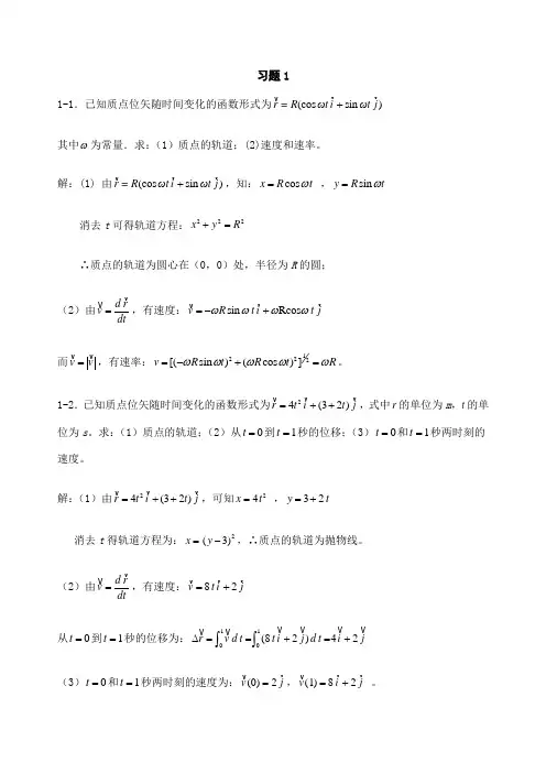 《大学物理教程习题答案》上海交通大学出版社