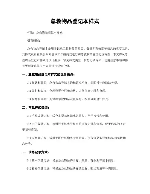 急救物品登记本样式