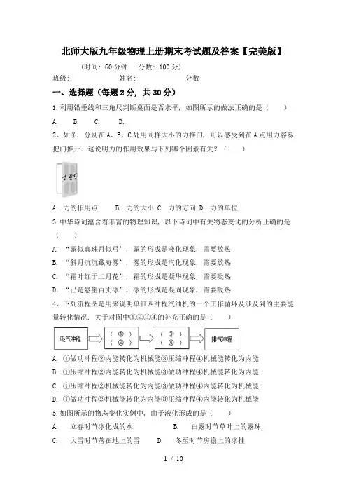 北师大版九年级物理上册期末考试题及答案【完美版】