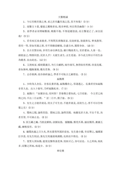 医古文翻译作业电子版
