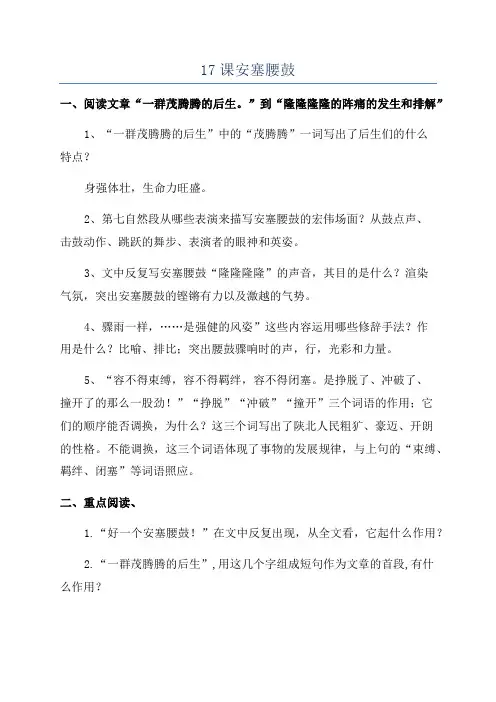 17课安塞腰鼓