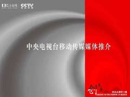 巴士在线-媒体推荐PPT1010 (NXPowerLite)
