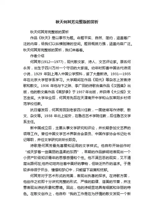 秋天何其芳完整版的赏析