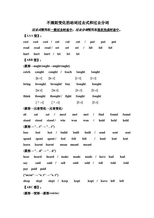 不规则变化的动词过去式和过去分词