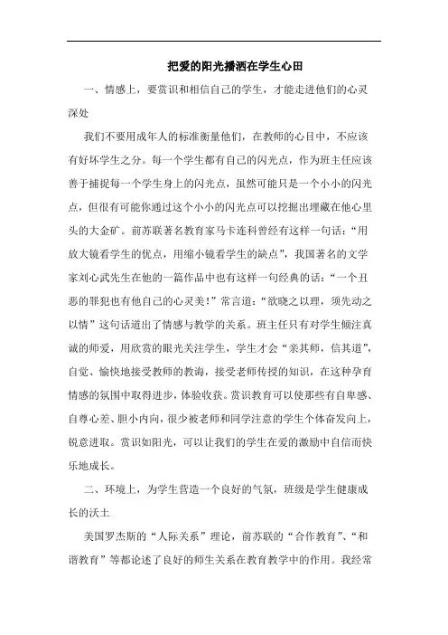 把爱阳光播洒在学生心田