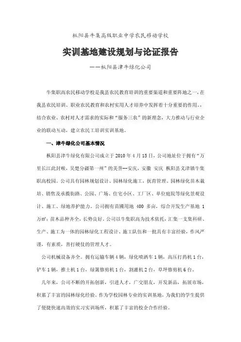 实训基地建设规划与论证报告