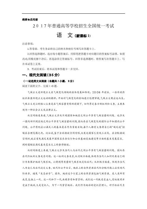 2017高考新课标全国1卷语文试题及标准答案
