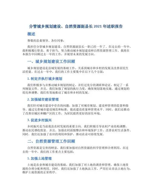 分管城乡规划建设、自然资源副县长2021年述职报告 (3)