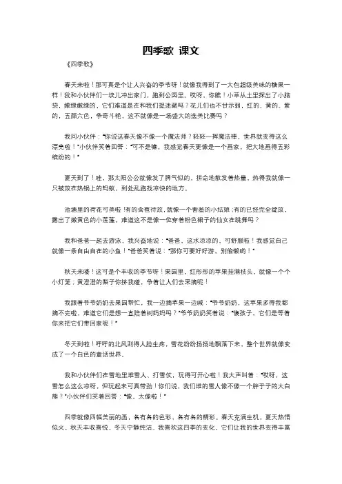 四季歌 课文