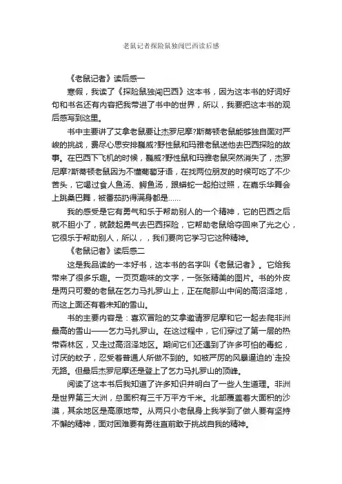 老鼠记者探险鼠独闯巴西读后感