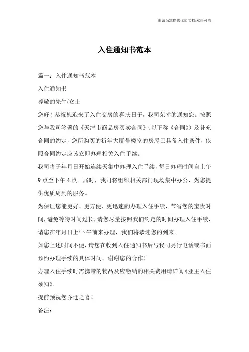 入住通知书范本