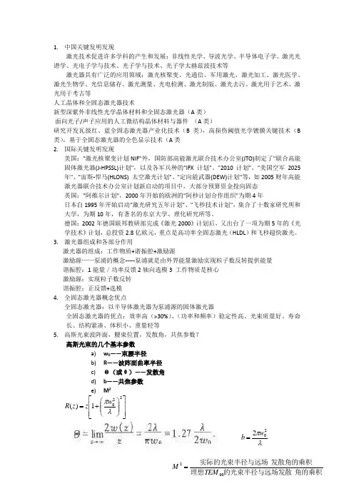 激光技术考试范围及答案