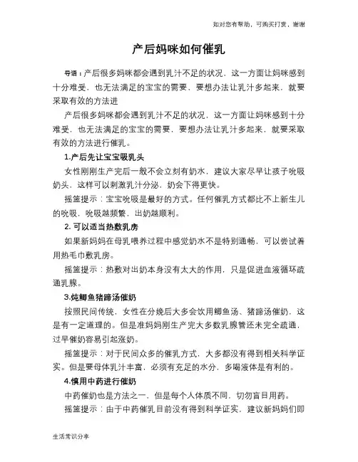产后妈咪如何催乳