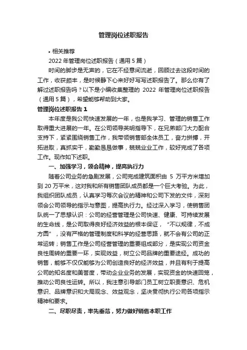管理岗位述职报告