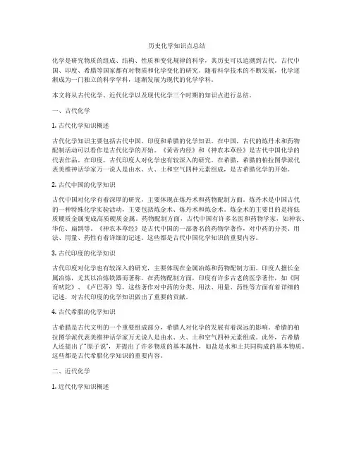 历史化学知识点总结