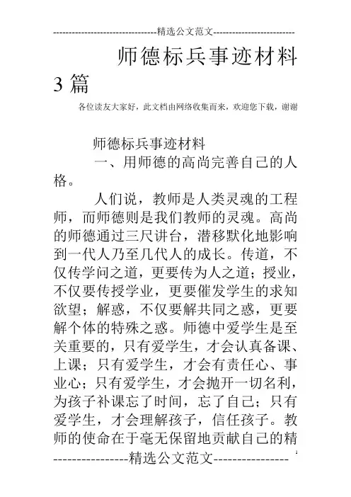 师德标兵事迹材料3篇