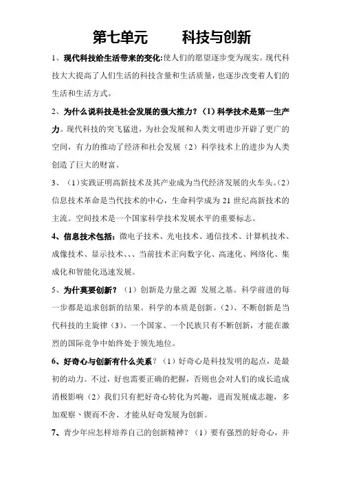 科技与创新