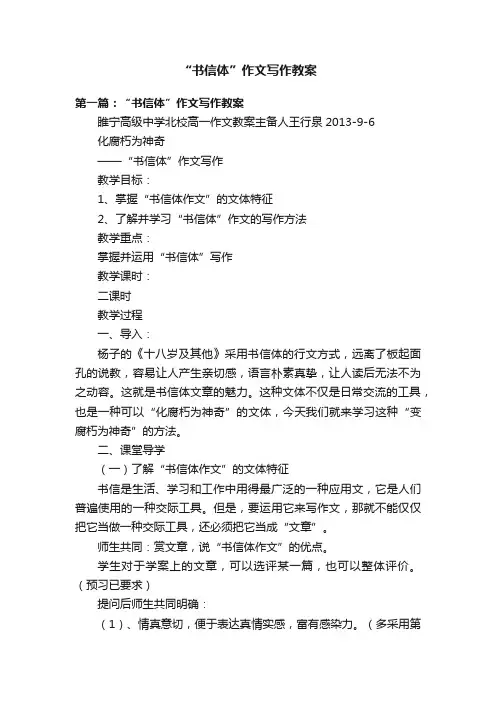 “书信体”作文写作教案