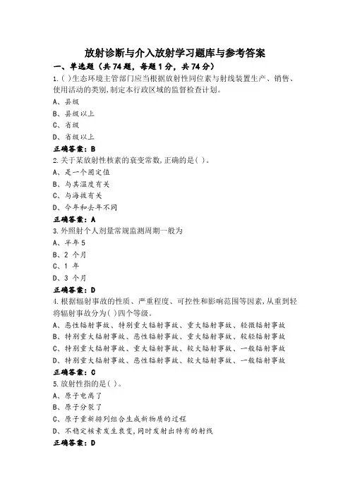 放射诊断与介入放射学习题库与参考答案