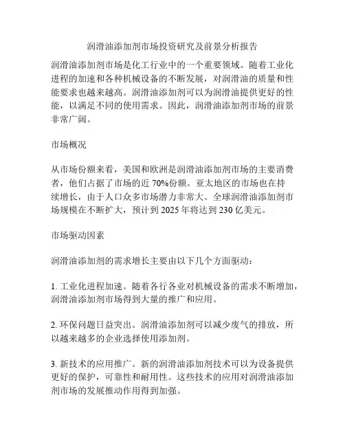 润滑油添加剂市场投资研究及前景分析报告