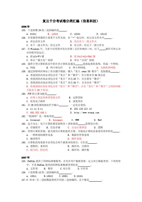 10复旦千分考试卷分类汇编(信息科技)