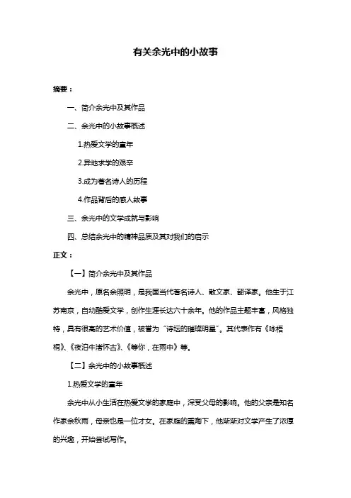 有关余光中的小故事