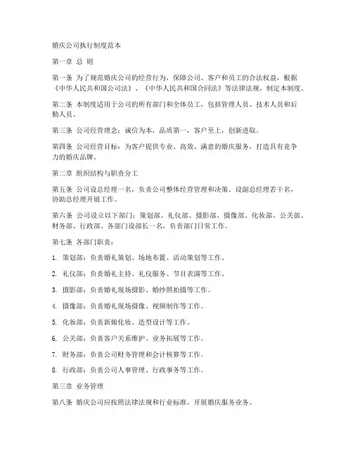 婚庆公司执行制度范本