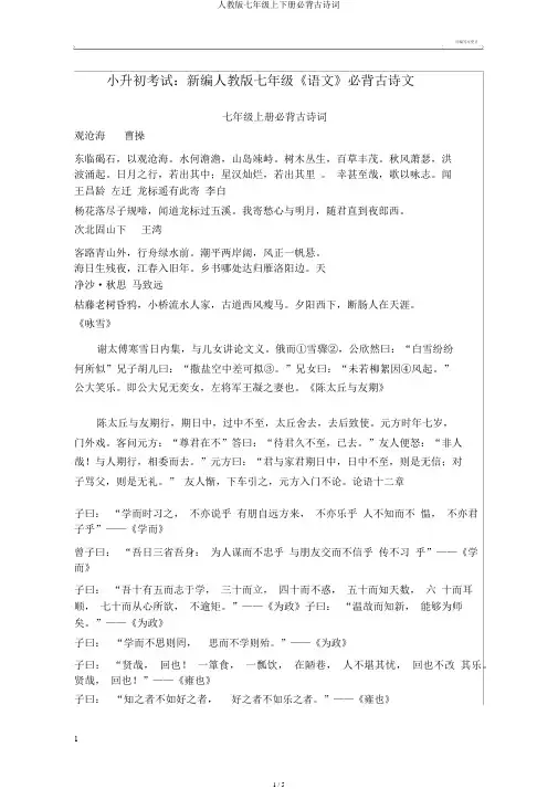 人教版七年级上下册必背古诗词