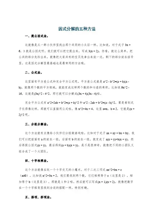 因式分解的五种方法