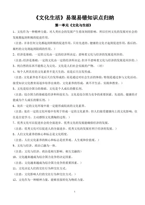 文化生活易错点
