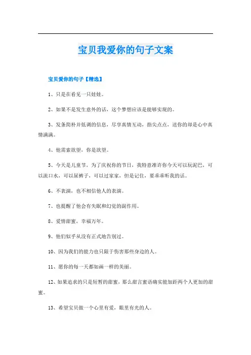 宝贝我爱你的句子文案