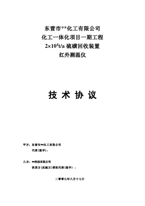 红外测温仪技术协议技术协议