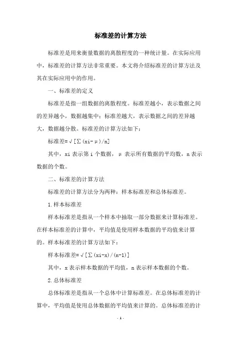 标准差的计算方法