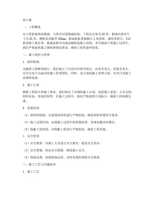 箱涵工程施工总结(3篇)