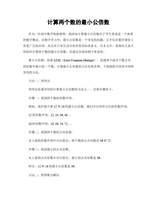 计算两个数的最小公倍数