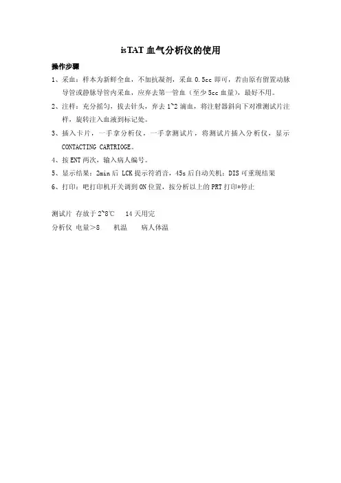 isTAT血气分析仪使用