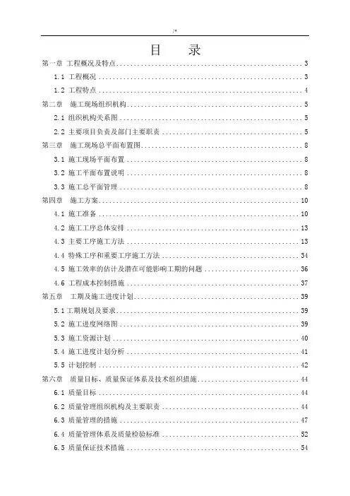 110kV变电站土建施工组织设计