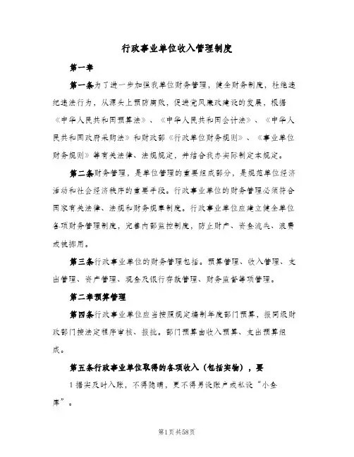 行政事业单位收入管理制度（八篇）